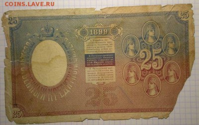 25 рублей 1899 - 3307228805