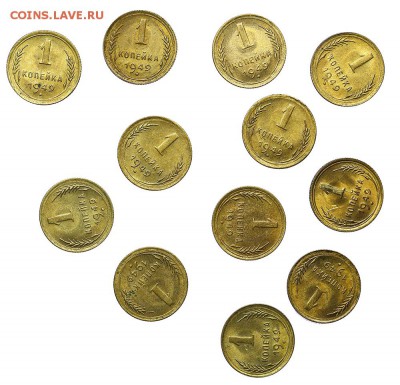 1 копейка 1949 (11 штук) UNC до 06.02. - 22:00 - AU310495.JPG