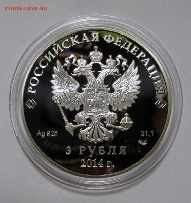 3 рубля Сочи-2014, Фристайл. - IMG_0061.JPG