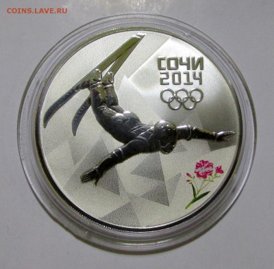3 рубля Сочи-2014, Фристайл. - IMG_0060.JPG