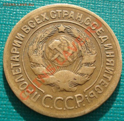 3 копейки 1927 СССР - 1415549477_1