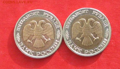 50руб 1992г ммд 2шт  до 04.02.17г. - IMG_8559.JPG