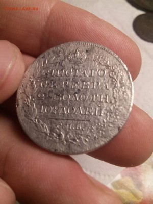 Полтина 1821 года - на оценку - image (14)