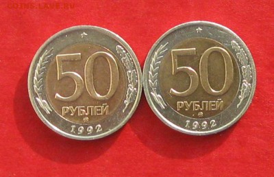 50руб 1992г ммд 2шт  до 04.02.17г. - IMG_8557.JPG