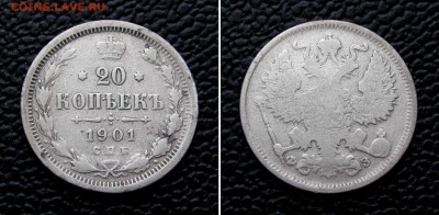 20 копеек 1901г. до 22:00мск 03.02.17 - IMG_4713,2
