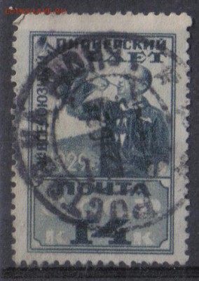 СССР 1929г 14 коп Пионерский слет до 3.02 22.00мск - СССР 1929г 14 коп Пионерский слет №1