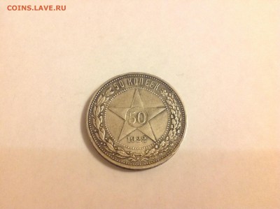 50 КОПЕЕК 1922г. - 1 (4)