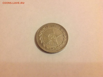 50 КОПЕЕК 1922г. №:2 - 1 (6)