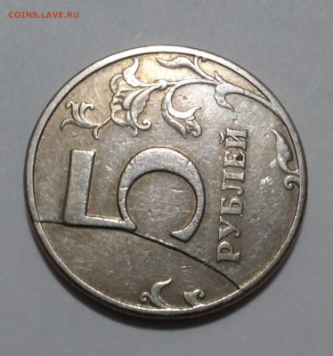 5 рублей 1997 спмд полный раскол - 20170201_200627