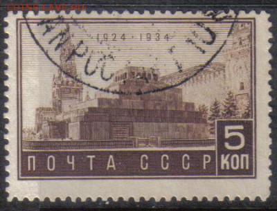 СССР 1934г 5 коп Мавзолей до 3.02 22.00мск - СССР 1934г 5 коп Мавзолей-02
