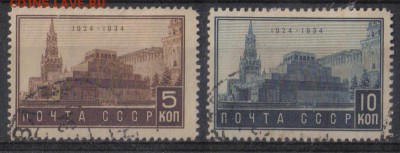 СССР 1934г 5 и 10 коп Мавзолей до 3.02 22.00мск - СССР 1934г 5 и 10 коп Мавзолей-1