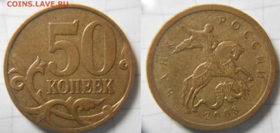 50 коп 2005м.07.08.12 м (9шт) Нечастые разновиды до 03.02.17 - DSCN1837 50к08м шт.4.3Г.JPG