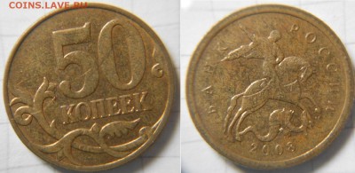 50 коп 2005м.07.08.12 м (9шт) Нечастые разновиды до 03.02.17 - DSCN1840 50к08м шт.4.3Г.JPG