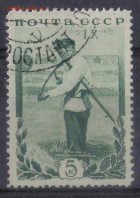 СССР 1935г 5 коп Калинин до 3.02 22.00мск - СССР 1935г 5 коп Калинин №8