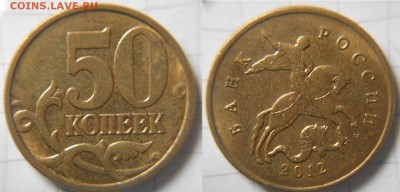 50 коп 2005м.07.08.12 м (9шт) Нечастые разновиды до 03.02.17 - DSCN1831 50к12м  шт.1.3.JPG