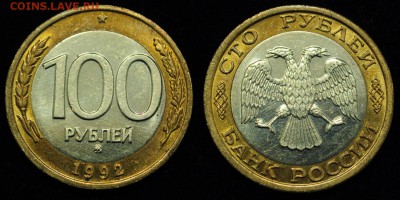 100 рублей 1992г. ММД, отличная ---07-02-17 в 22-00--- - 100руб1992ММД_1_1