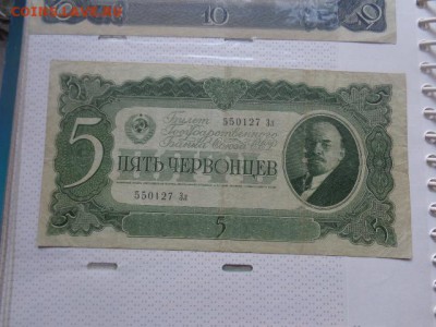 5 червонцев 1937 Зд...127  оборотные  до 21-30 мск  6.2 - DSC07482.JPG