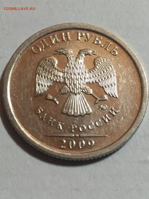 1руб 2009г ммд магнит Шт Н-3.3Д ? - IMG_7651.JPG