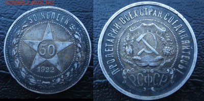 50 копеек 1922 пл 03.02.2017 - полтинник 1922