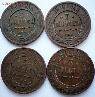 3 коп.1909,10,12,1914 гг. до 22-00.04.02.17 г. мск - P1380445.JPG