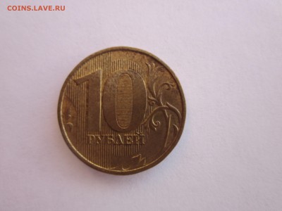 Оценка!10 руб с браком при штампо. Нет года и несколько букв - IMG_3692.JPG