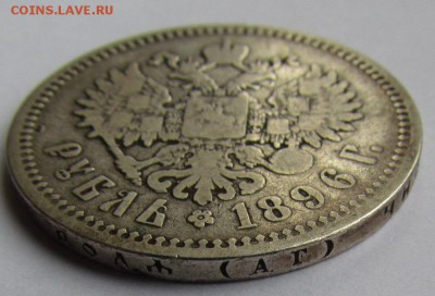 1 рубль 1896г.(А.Г) с 200р. до 2.02.2017г. в 22:00 мск. - IMG_1765.JPG