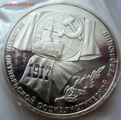 1,3,5 руб.1987 гг пруф зап. до 22-00.04.02.17 г. мск - P1380483.JPG