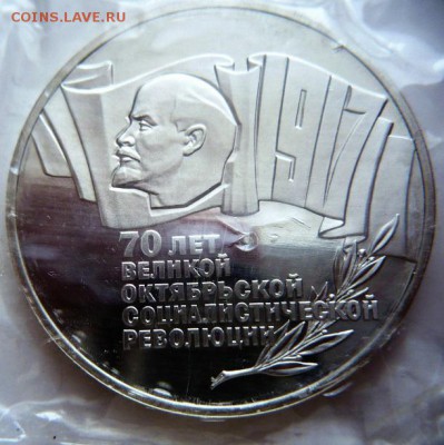 1,3,5 руб.1987 гг пруф зап. до 22-00.04.02.17 г. мск - P1380481.JPG