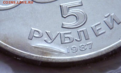 1,3,5 руб.1987 гг пруф зап. до 22-00.04.02.17 г. мск - P1380489.JPG