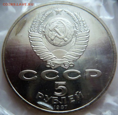 1,3,5 руб.1987 гг пруф зап. до 22-00.04.02.17 г. мск - P1380484.JPG