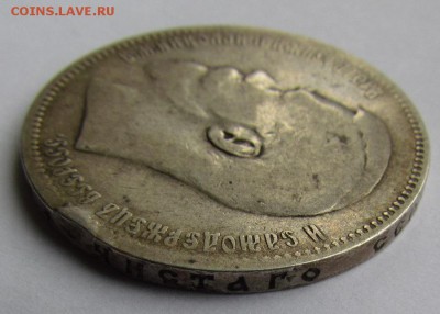 1 рубль 1897г.**с 200р. до 2.02.2017г. в 22:00 мск. - IMG_1771.JPG