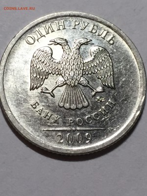 1руб 2009г ммд магнит Шт Н-3.3Д ? - IMG_7661.JPG