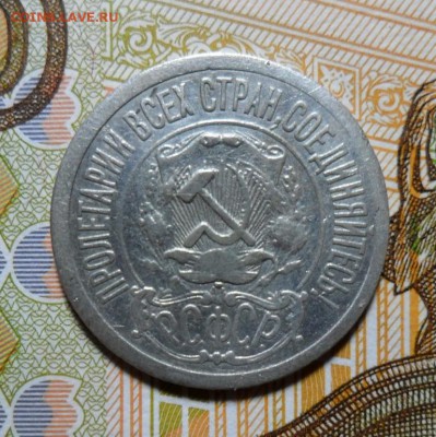 15 копеек 1921 года на Шпицберген 1993 года - 1921 а.JPG
