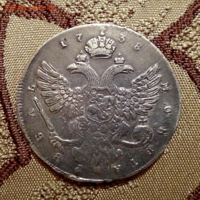 Рубли на оценку..1738, 1776, 1844 мw, 1845 - 1738б