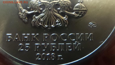 25 рублей 2018 ЧМ по футболу (цветные) Разновидности - image
