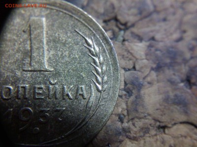 1 копейка 1937 разновидность? - IMG014