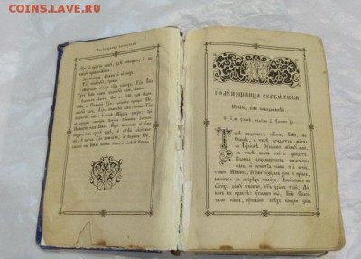Церковные книги - IMG_0507.JPG
