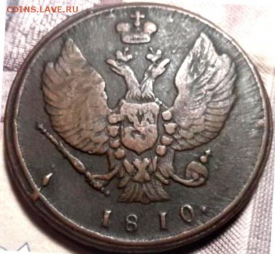 2 копейки 1810. КМ до 6.02.2017 в 21-00 - post-44248-0-27594200-1480960986_thumb