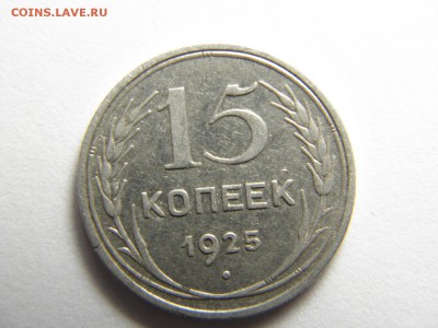 15 копеек ШТ1.22 Е  ???? - P2010827.JPG
