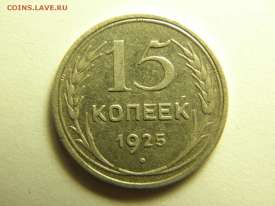 15 копеек ШТ1.22 Е  ???? - P2010828.JPG