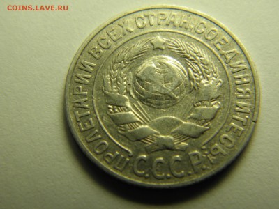15 копеек ШТ1.22 Е  ???? - P2010825.JPG