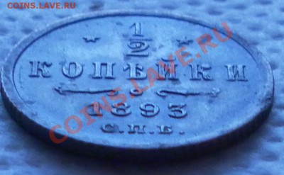 2 копейки 1893 год - дубли и неинтересное 059