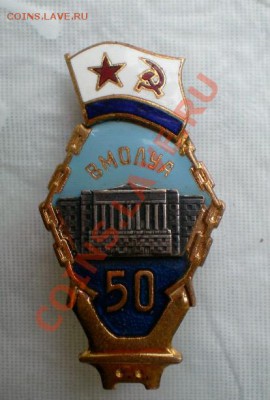 Юбилейный ромб Академии ВМФ. - 2010-07-06_210900