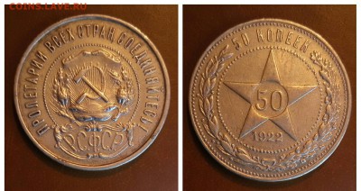 50 копеек 1922ПЛ,с 200! До 6.02 - PhotoGrid_1485985357946_1