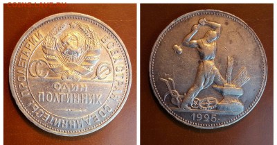 50 копеек 1925,с 200! До 6.02 - PhotoGrid_1485985822214_1