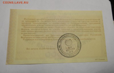 Приватизационный чек.1992г. До 6.02 2017г. - SAM_0248.JPG