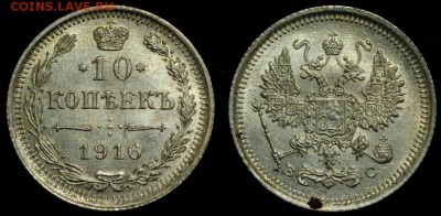 10 копеек 1916г. UNC №2 ---07-02-17 в 22-00--- - 17