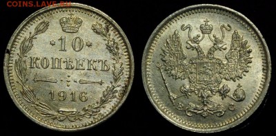 10 копеек 1916г. UNC №3 ---07-02-17 в 22-00--- - 18