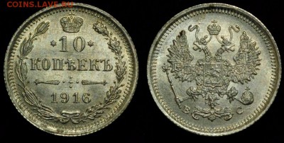 10 копеек 1916г. UNC №4 ---07-02-17 в 22-00--- - 19