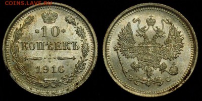 10 копеек 1916г. UNC №5 ---07-02-17 в 22-00--- - 20
